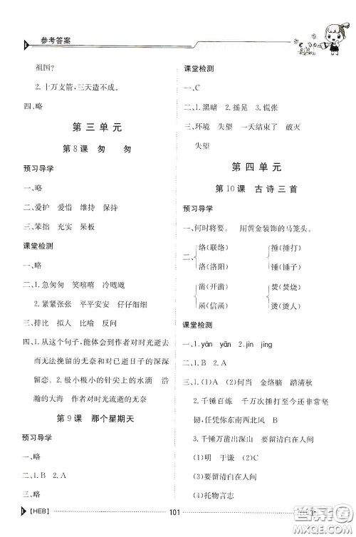 江西高校出版社2020金太阳导学案六年级语文下册答案 江西高校出版社2020金太阳导学案六年级语文下册答案