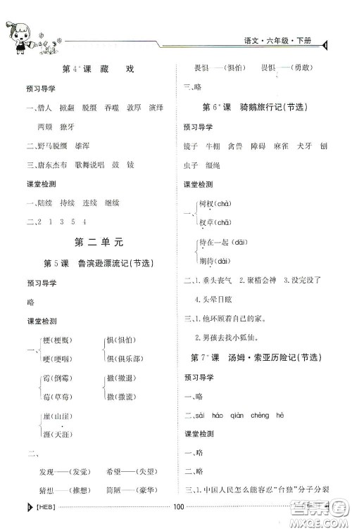 江西高校出版社2020金太阳导学案六年级语文下册答案