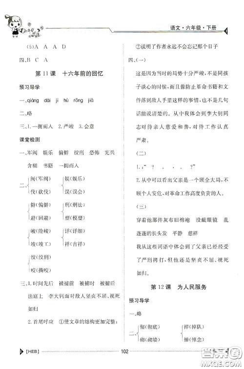江西高校出版社2020金太阳导学案六年级语文下册答案 江西高校出版社2020金太阳导学案六年级语文下册答案