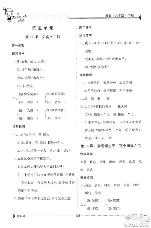 江西高校出版社2020金太阳导学案六年级语文下册答案 江西高校出版社2020金太阳导学案六年级语文下册答案