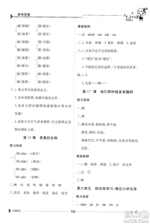 江西高校出版社2020金太阳导学案六年级语文下册答案 江西高校出版社2020金太阳导学案六年级语文下册答案
