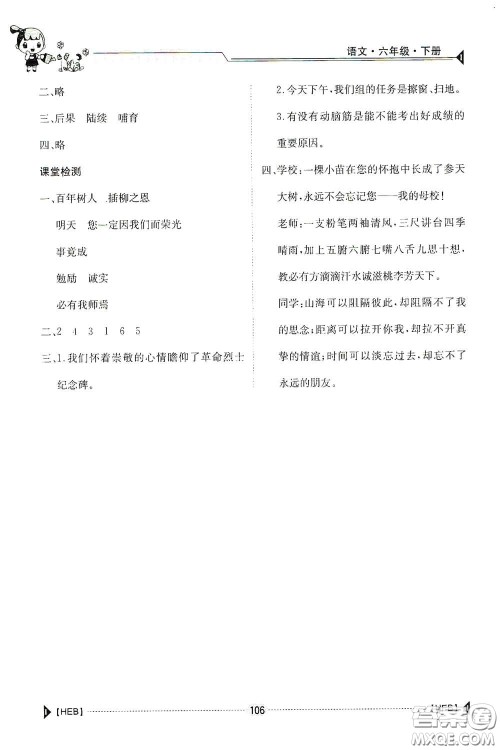 江西高校出版社2020金太阳导学案六年级语文下册答案 江西高校出版社2020金太阳导学案六年级语文下册答案