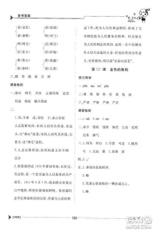 江西高校出版社2020金太阳导学案六年级语文下册答案 江西高校出版社2020金太阳导学案六年级语文下册答案