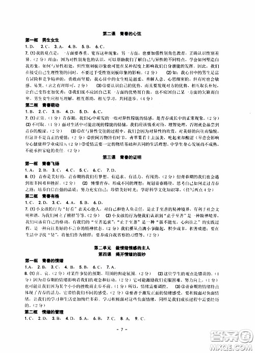 杨柳文化2020年练习精编七年级下册道德与法治部分参考答案 杨柳文化2020年练习精编七年级下册道德与法治部分参考答案