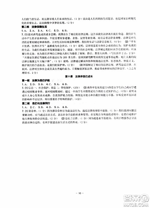 杨柳文化2020年练习精编七年级下册道德与法治部分参考答案 杨柳文化2020年练习精编七年级下册道德与法治部分参考答案