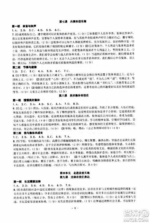 杨柳文化2020年练习精编七年级下册道德与法治部分参考答案