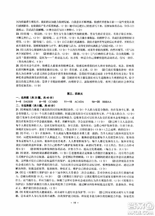 杨柳文化2020年练习精编七年级下册道德与法治部分参考答案