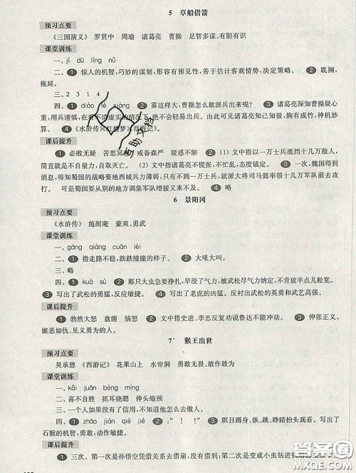 2020新版华东师大版一课一练五年级语文第二学期答案
