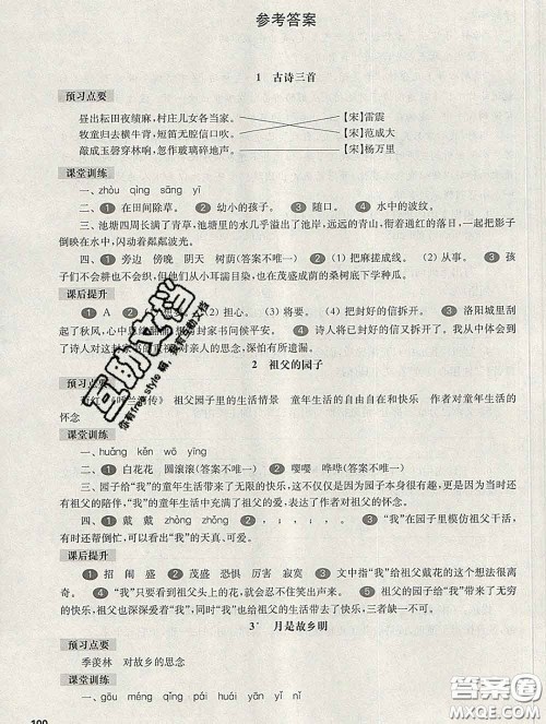 2020新版华东师大版一课一练五年级语文第二学期答案