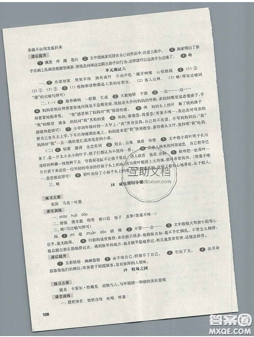 2020新版华东师大版一课一练五年级语文第二学期答案