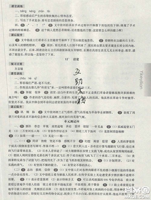 2020新版华东师大版一课一练五年级语文第二学期答案