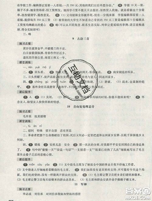 2020新版华东师大版一课一练五年级语文第二学期答案