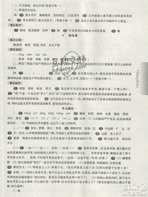 2020新版华东师大版一课一练五年级语文第二学期答案