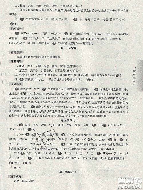 2020新版华东师大版一课一练五年级语文第二学期答案