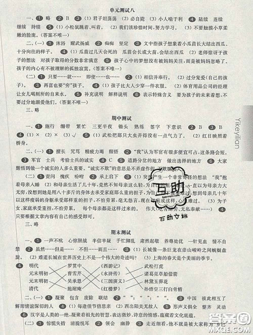 2020新版华东师大版一课一练五年级语文第二学期答案