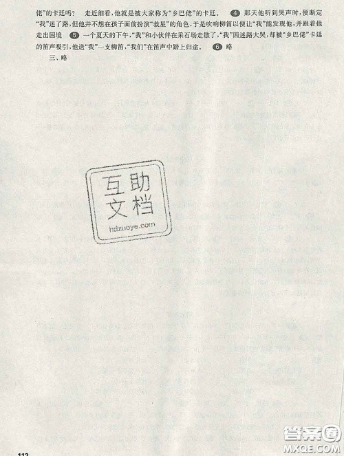 2020新版华东师大版一课一练五年级语文第二学期答案