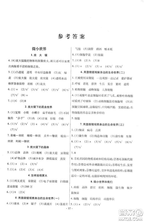 教育科学出版社2020优质课堂导学练六年级科学下册教科版答案