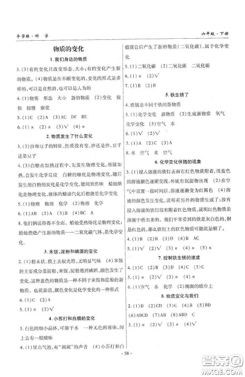 教育科学出版社2020优质课堂导学练六年级科学下册教科版答案