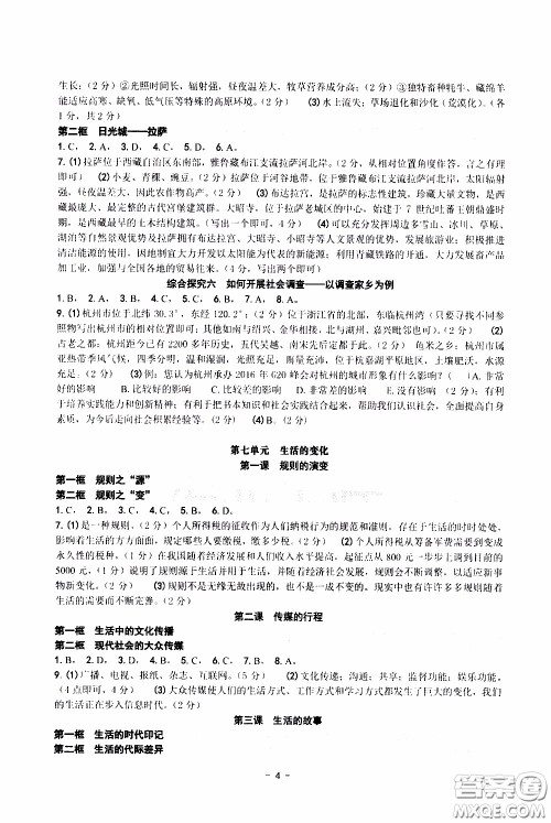 杨柳文化2020年练习精编七年级下册历史与社会部分参考答案 杨柳文化2020年练习精编七年级下册历史与社会部分参考答案