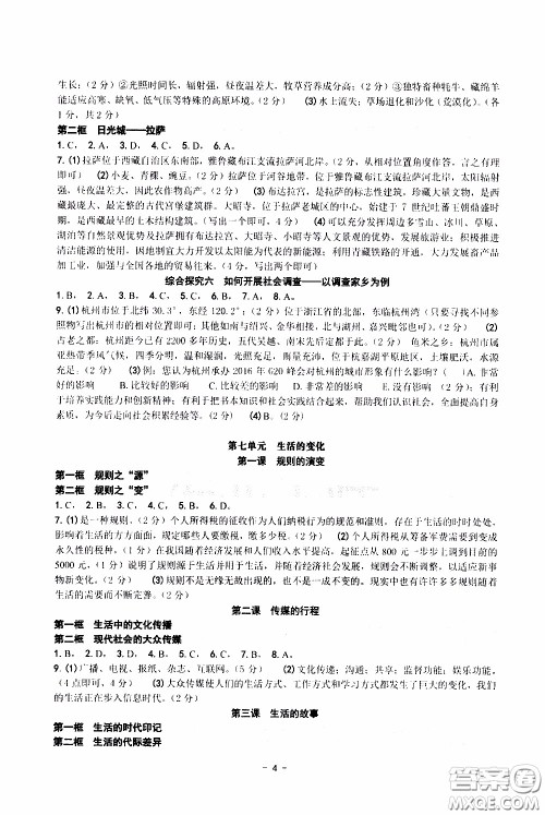 杨柳文化2020年练习精编七年级下册历史与社会部分参考答案