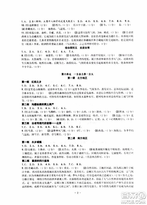 杨柳文化2020年练习精编七年级下册历史与社会部分参考答案