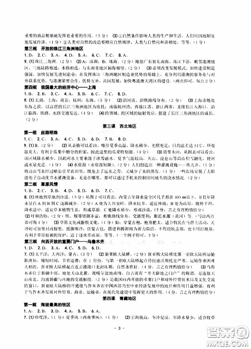 杨柳文化2020年练习精编七年级下册历史与社会部分参考答案 杨柳文化2020年练习精编七年级下册历史与社会部分参考答案