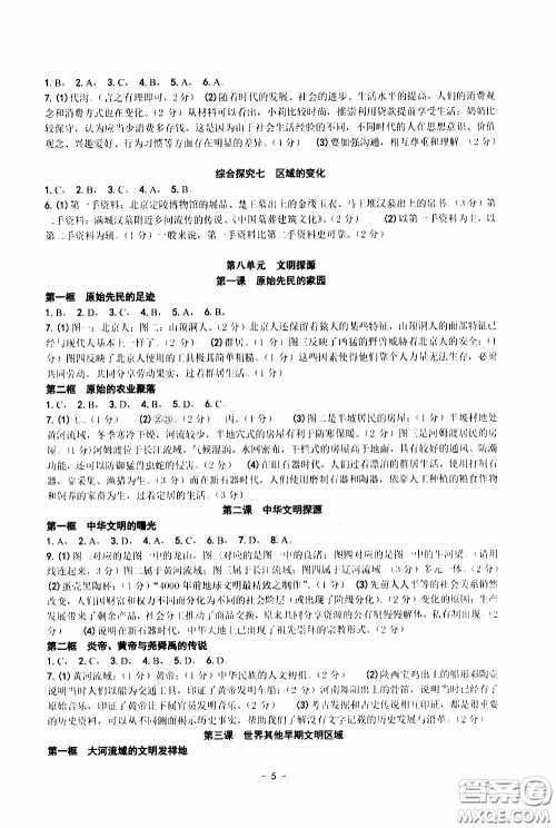 杨柳文化2020年练习精编七年级下册历史与社会部分参考答案