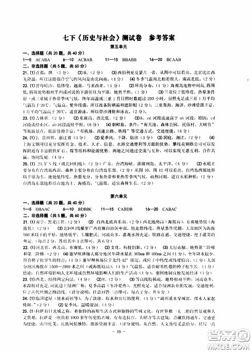 杨柳文化2020年练习精编七年级下册历史与社会部分参考答案 杨柳文化2020年练习精编七年级下册历史与社会部分参考答案