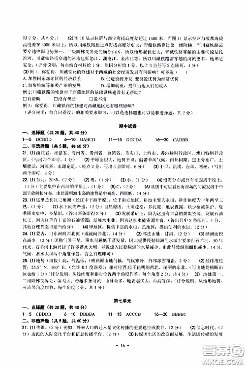 杨柳文化2020年练习精编七年级下册历史与社会部分参考答案