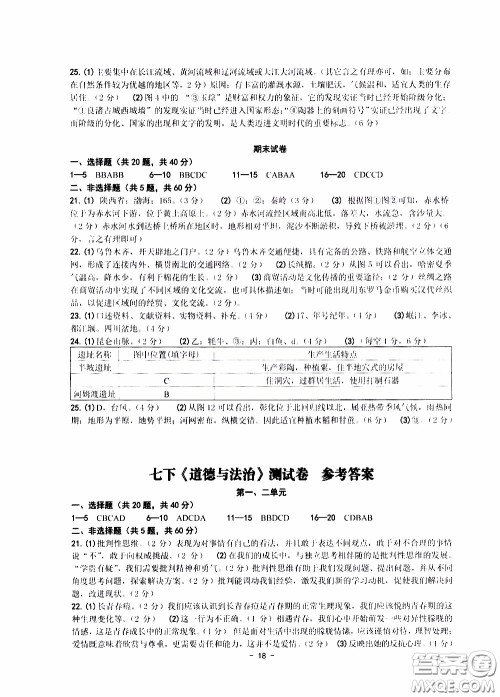 杨柳文化2020年练习精编七年级下册历史与社会部分参考答案 杨柳文化2020年练习精编七年级下册历史与社会部分参考答案