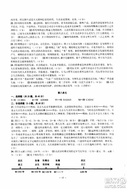 杨柳文化2020年练习精编七年级下册历史与社会部分参考答案 杨柳文化2020年练习精编七年级下册历史与社会部分参考答案