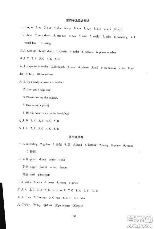 教育科学出版社2020优质课堂导学练六年级英语下册EEC版答案 教育科学出版社2020优质课堂导学练六年级英语下册EEC版答案