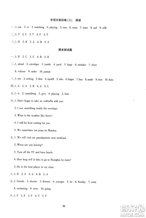 教育科学出版社2020优质课堂导学练六年级英语下册EEC版答案