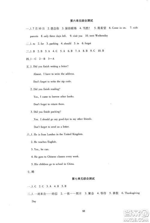教育科学出版社2020优质课堂导学练六年级英语下册EEC版答案