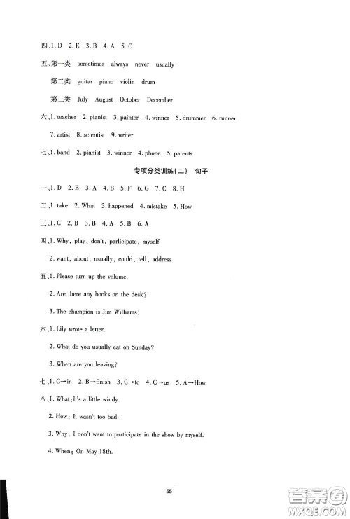 教育科学出版社2020优质课堂导学练六年级英语下册EEC版答案
