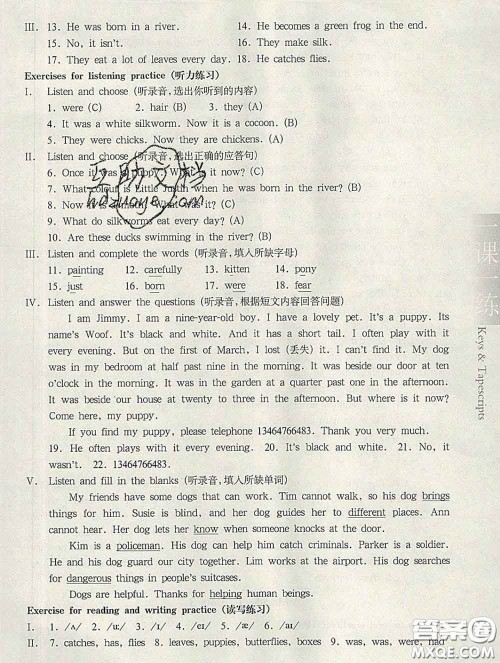 2020新版华东师大版一课一练五年级英语第二学期N版答案