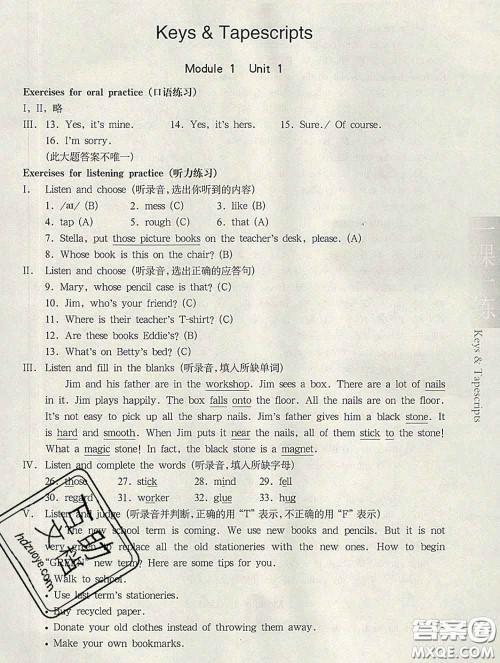 2020新版华东师大版一课一练五年级英语第二学期N版答案