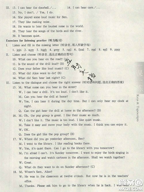 2020新版华东师大版一课一练五年级英语第二学期N版答案