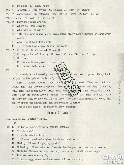 2020新版华东师大版一课一练五年级英语第二学期N版答案