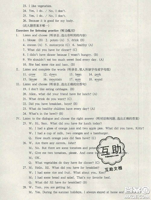 2020新版华东师大版一课一练五年级英语第二学期N版答案