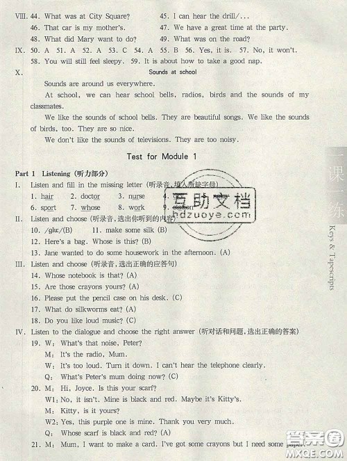 2020新版华东师大版一课一练五年级英语第二学期N版答案