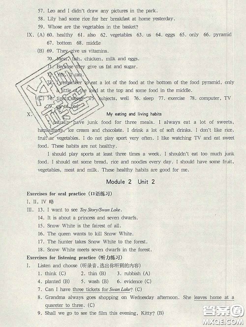 2020新版华东师大版一课一练五年级英语第二学期N版答案