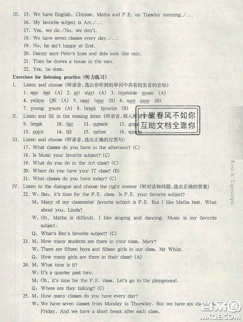 2020新版华东师大版一课一练五年级英语第二学期N版答案