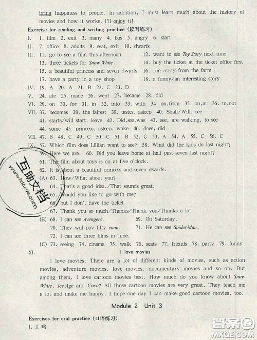 2020新版华东师大版一课一练五年级英语第二学期N版答案