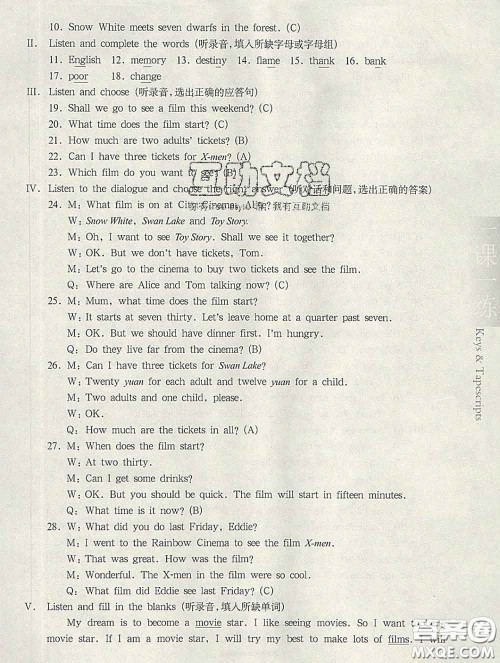 2020新版华东师大版一课一练五年级英语第二学期N版答案