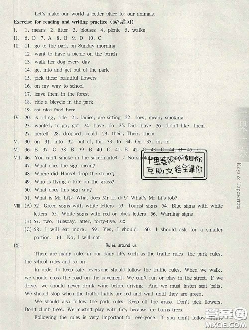 2020新版华东师大版一课一练五年级英语第二学期N版答案