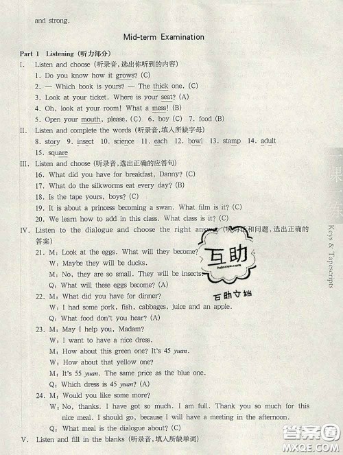 2020新版华东师大版一课一练五年级英语第二学期N版答案