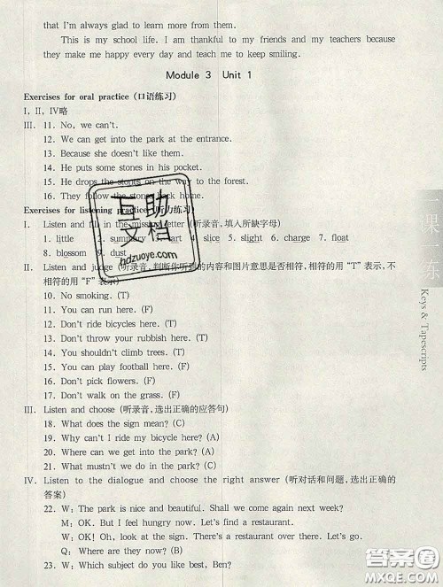 2020新版华东师大版一课一练五年级英语第二学期N版答案