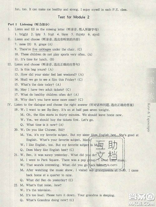 2020新版华东师大版一课一练五年级英语第二学期N版答案