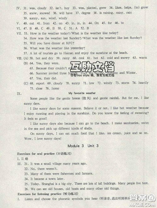 2020新版华东师大版一课一练五年级英语第二学期N版答案